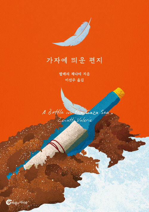 가자에 띄운 편지(반올림 61)