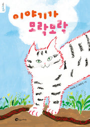 이야기가 모락모락(돌개바람 59)