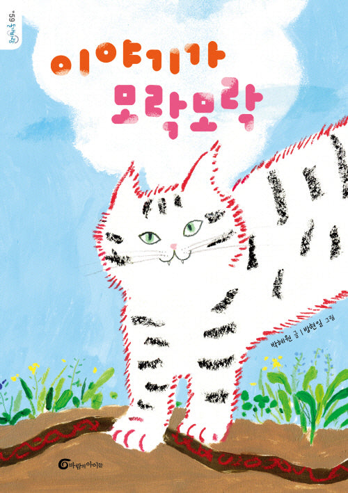 이야기가 모락모락(돌개바람 59)
