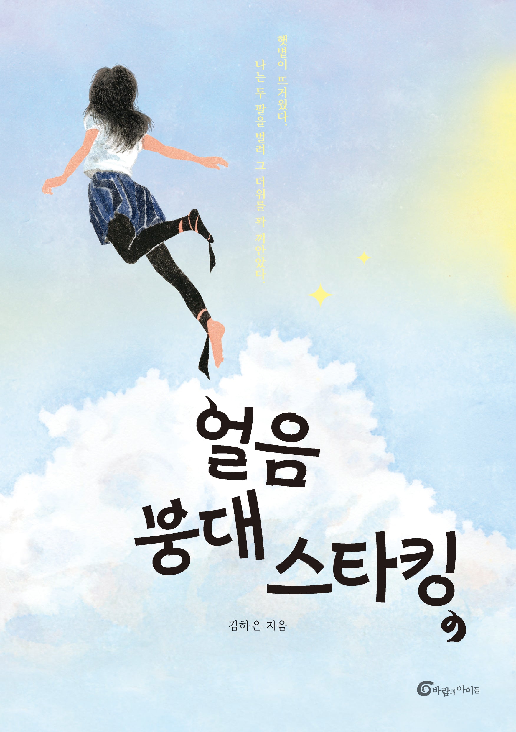 얼음붕대스타킹(반올림 62)