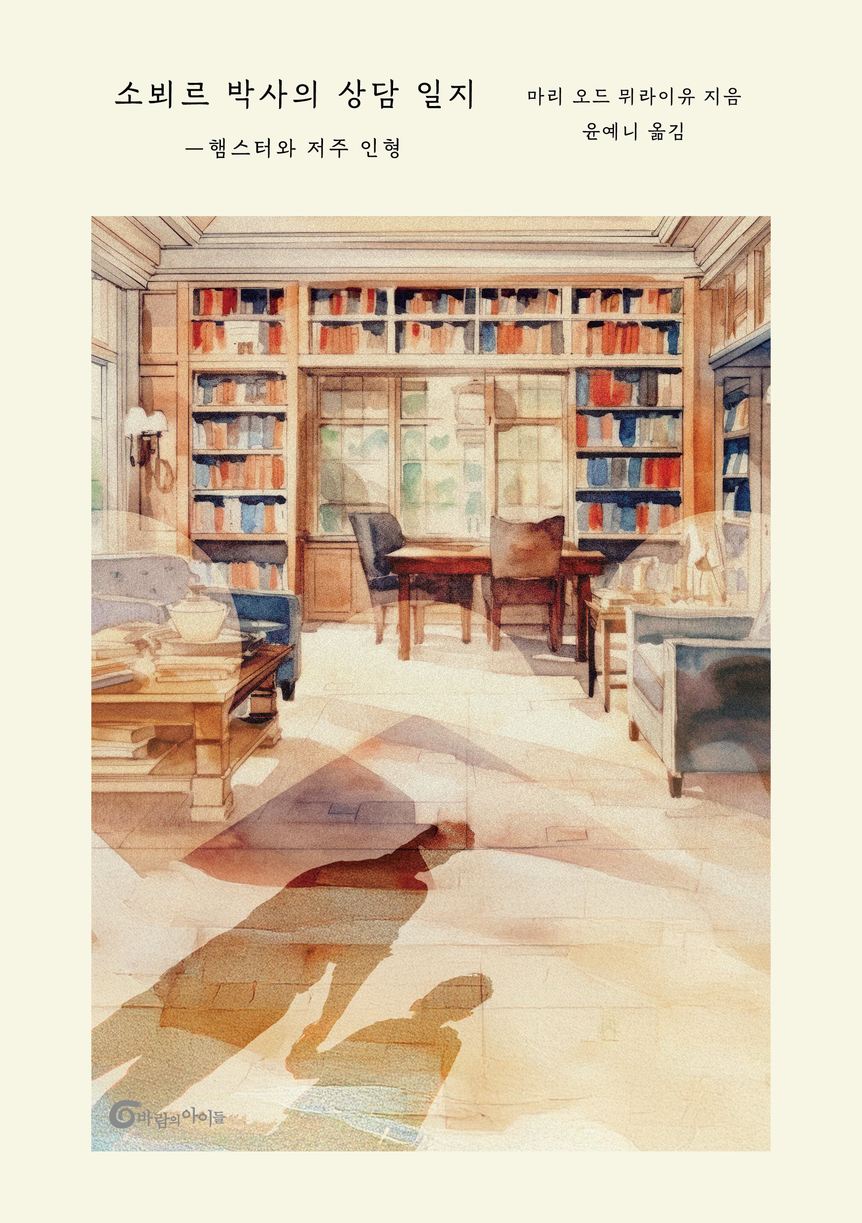 소뵈르 박사의 상담 일지(반올림 63)