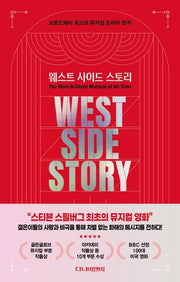 웨스트 사이드 스토리