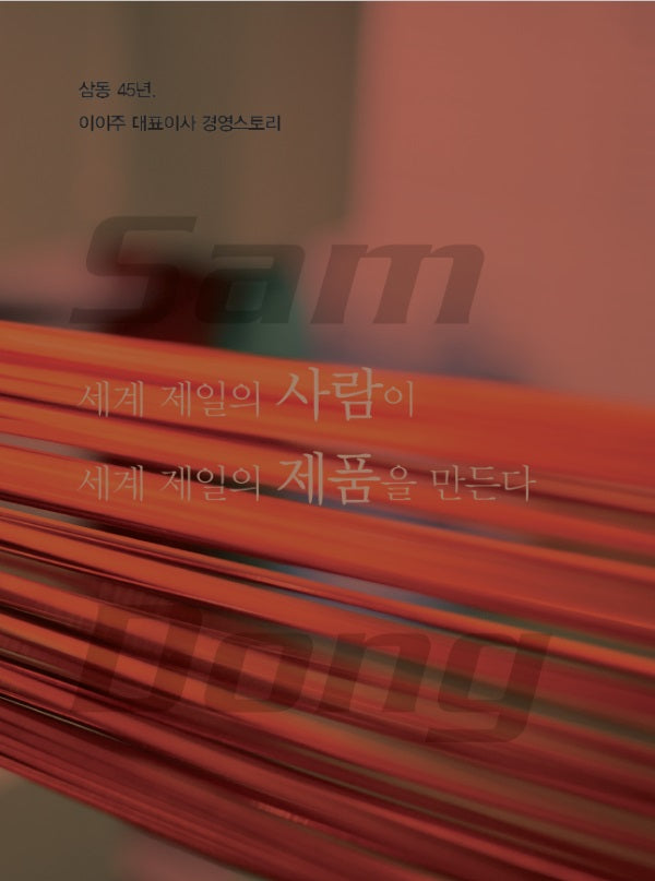 세계 제일의 사람이 세계 제일의 제품을 만든다(양장본 Hardcover)