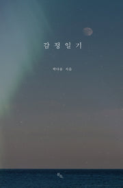 감정일기