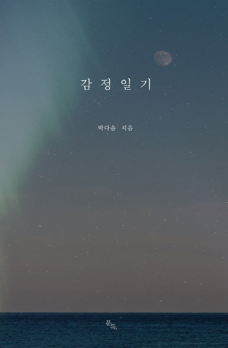 감정일기