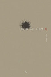 떨어져 나간 것들의 생