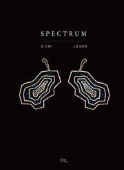 SPECTRUM(양장본 HardCover)