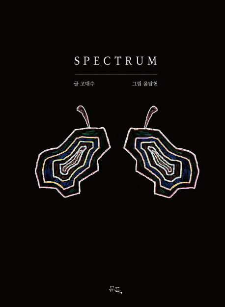SPECTRUM(양장본 HardCover)