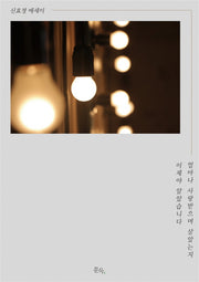 이제야 알았습니다 얼마나 사랑받으며 살았는지