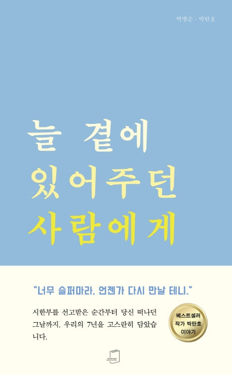 늘 곁에 있어주던 사람에게