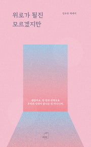 위로가 될진 모르겠지만
