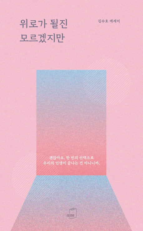 위로가 될진 모르겠지만