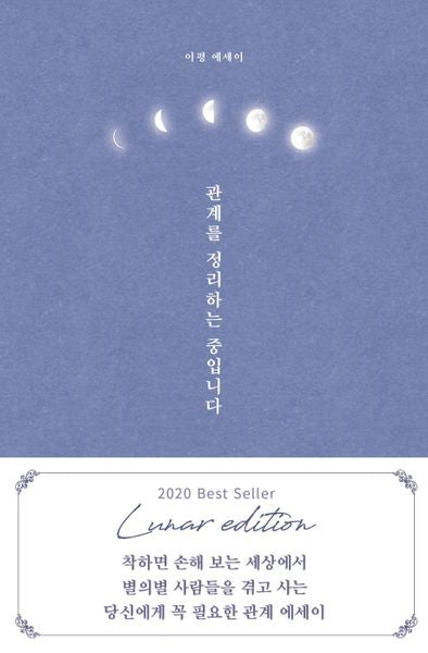 관계를 정리하는 중입니다