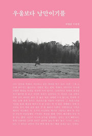 우울보다 낭만이기를