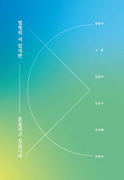 멀쩡히 서 있지만 흔들리고 있습니다