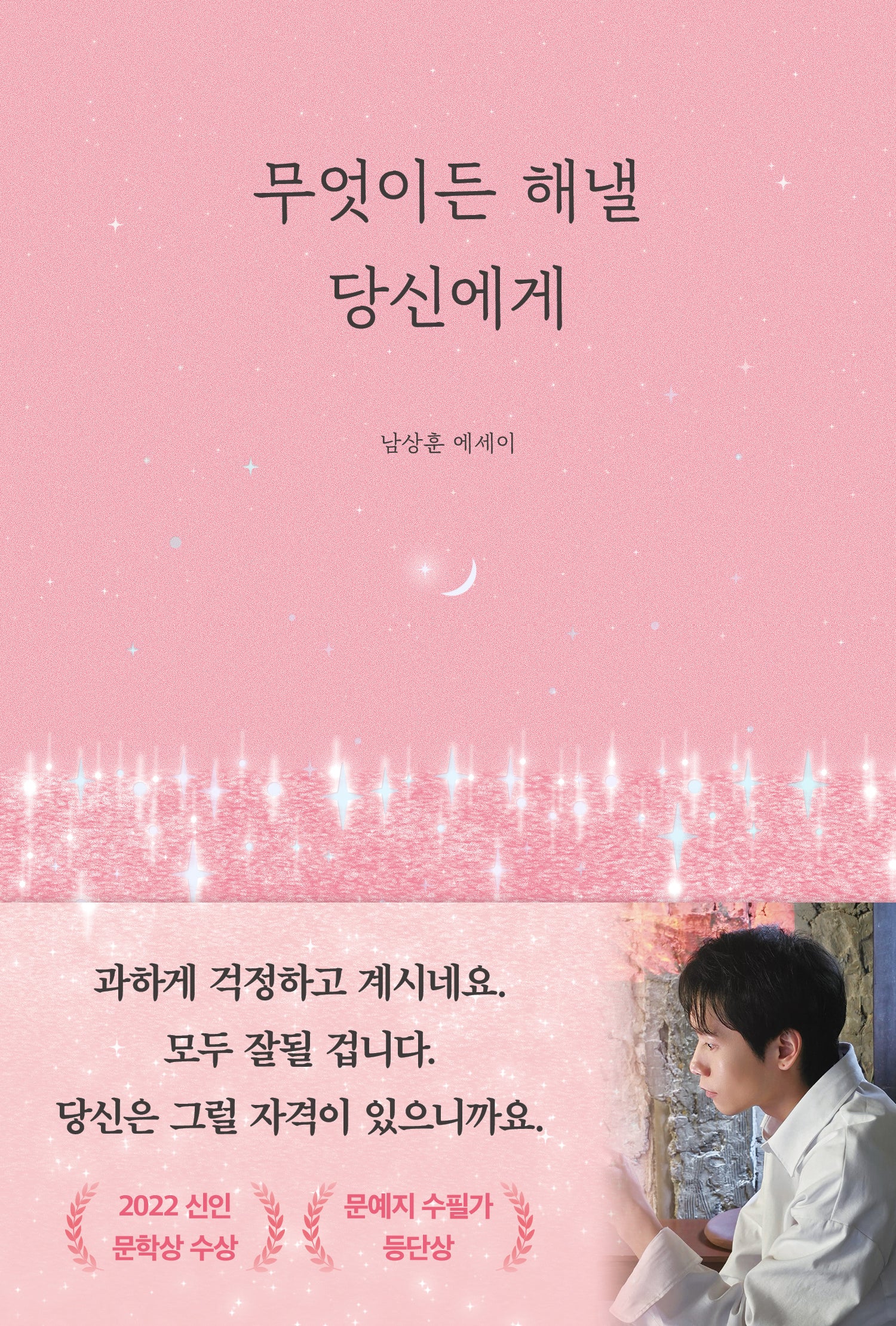 무엇이든 해낼 당신에게