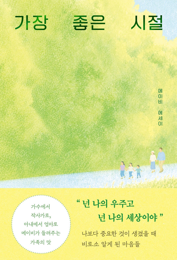 가장 좋은 시절