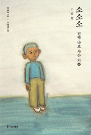 소소소: 진짜 나로 사는 기쁨