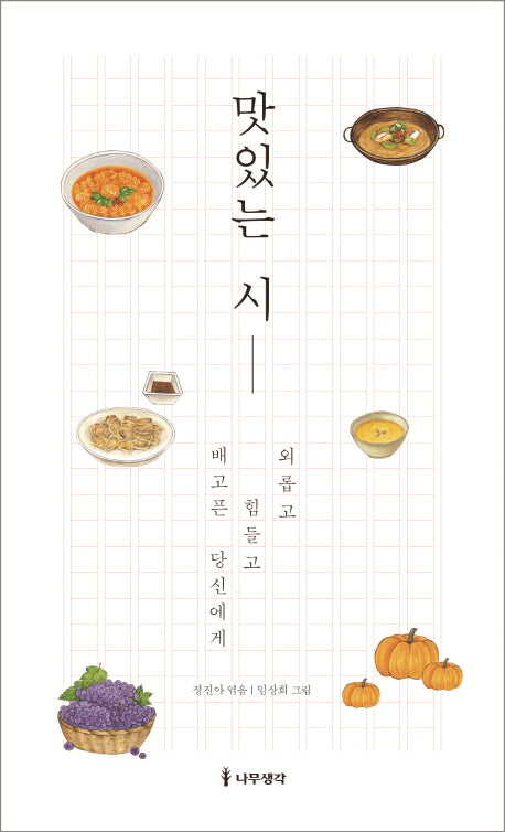 맛있는 시