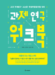 과제 연구 워크북