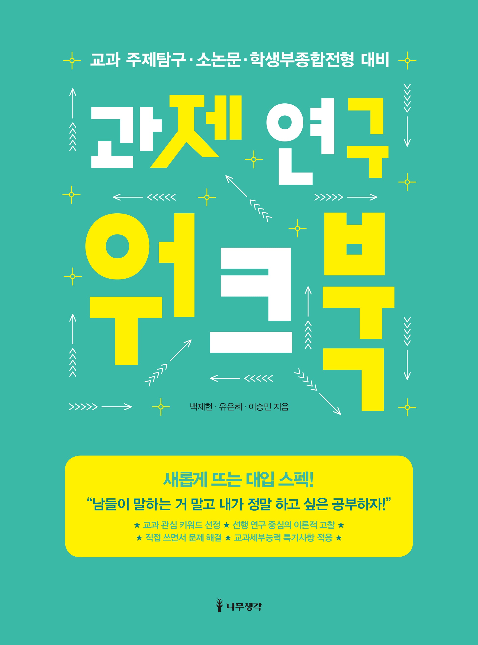 과제 연구 워크북
