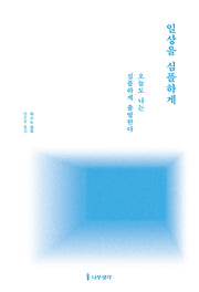 일상을 심플하게(개정판)