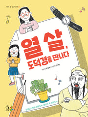 열 살, 도덕경을 만나다(나의 첫 인문고전 4)