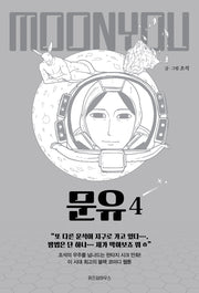 문유 4