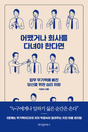 어쨌거나 회사를 다녀야 한다면