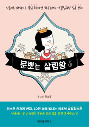 문뽀는 살림왕