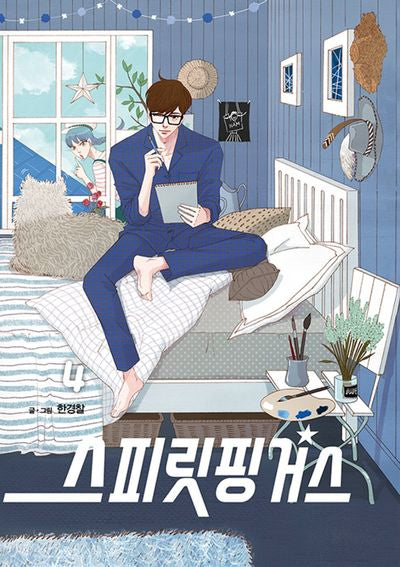스피릿 핑거스 4