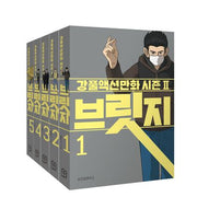 브릿지 세트(전5권)