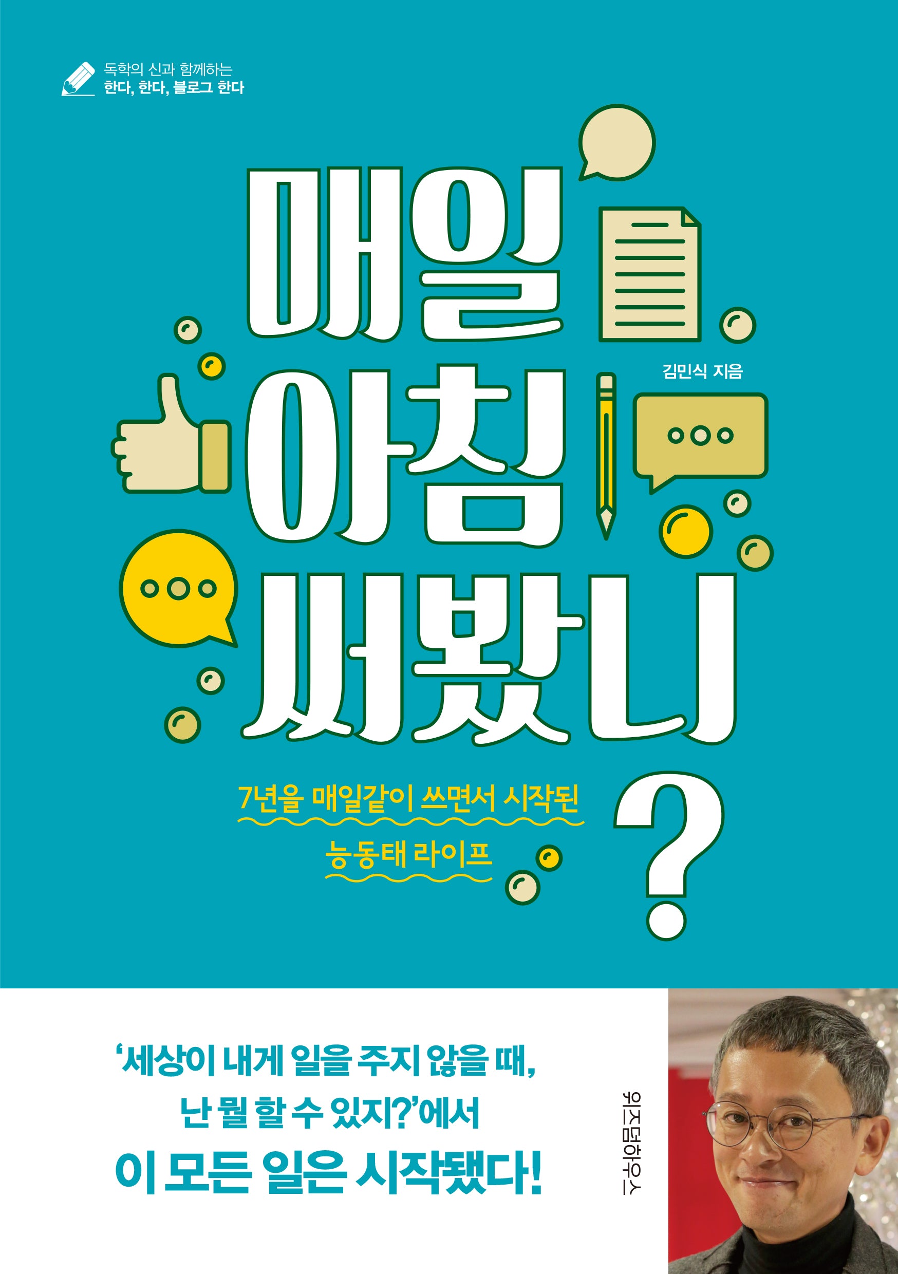 매일 아침 써봤니?