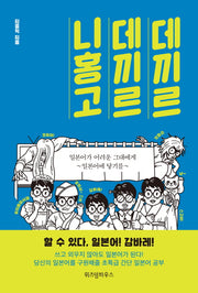데끼르 데끼르 니홍고