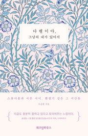 다행이야, 그날의 내가 있어서