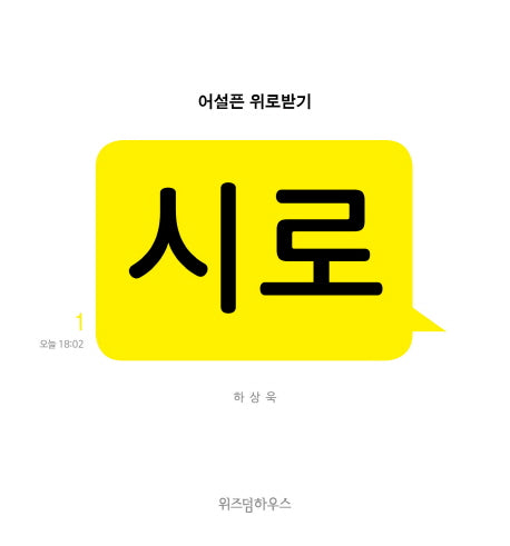 시로(양장본 Hardcover)