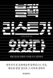 블랙리스트가 있었다