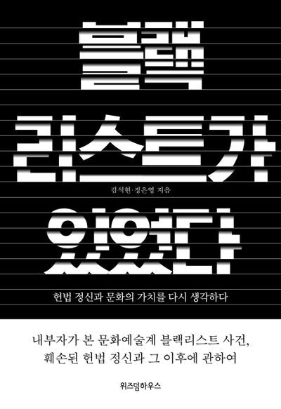 블랙리스트가 있었다