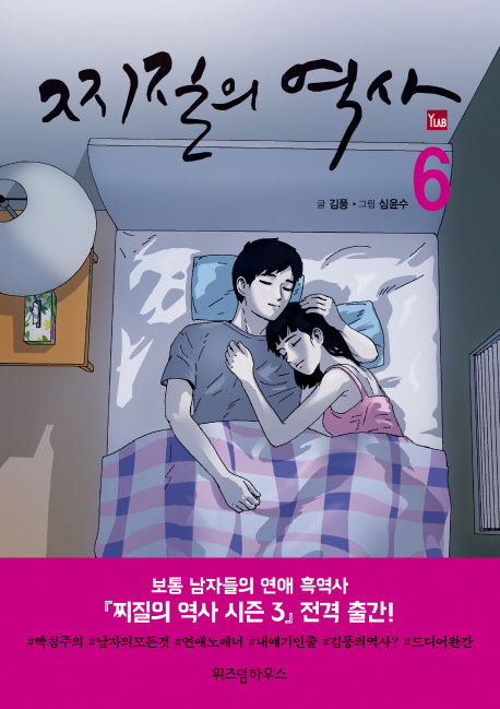 찌질의 역사 6