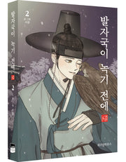 발자국이 녹기 전에 2