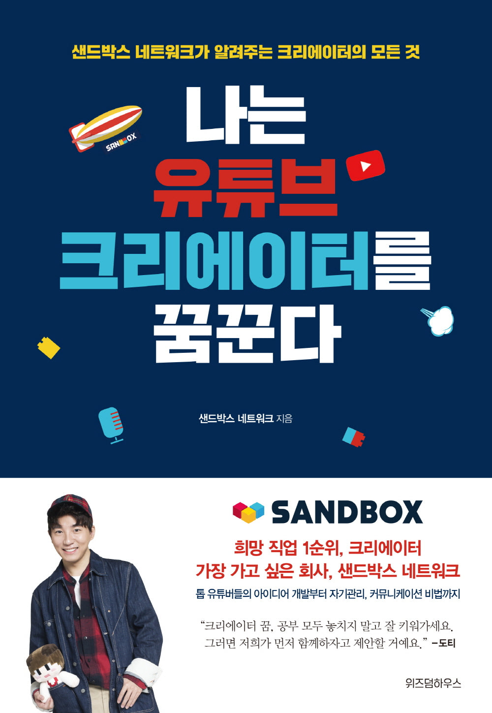 나는 유튜브 크리에이터를 꿈꾼다(사인 인쇄본)