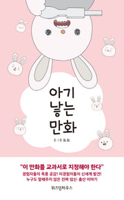 아기 낳는 만화