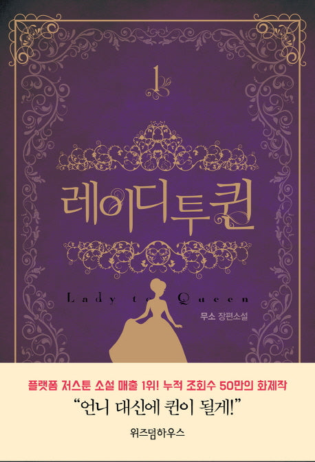 레이디 투 퀸 1
