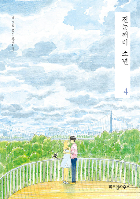 진눈깨비 소년 4