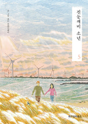 진눈깨비 소년 5