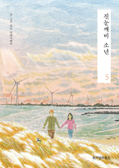 진눈깨비 소년 5