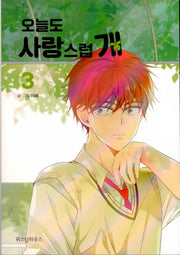 오늘도 사랑스럽 개 3