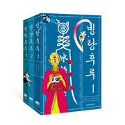 빙탕후루 세트(1-3권)(전3권)
