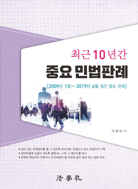 최근 10년간 중요 민법판례