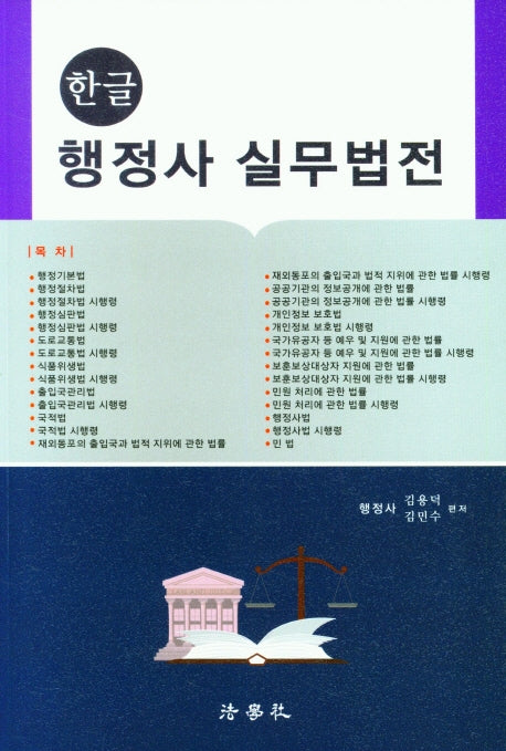 한글 행정사 실무법전